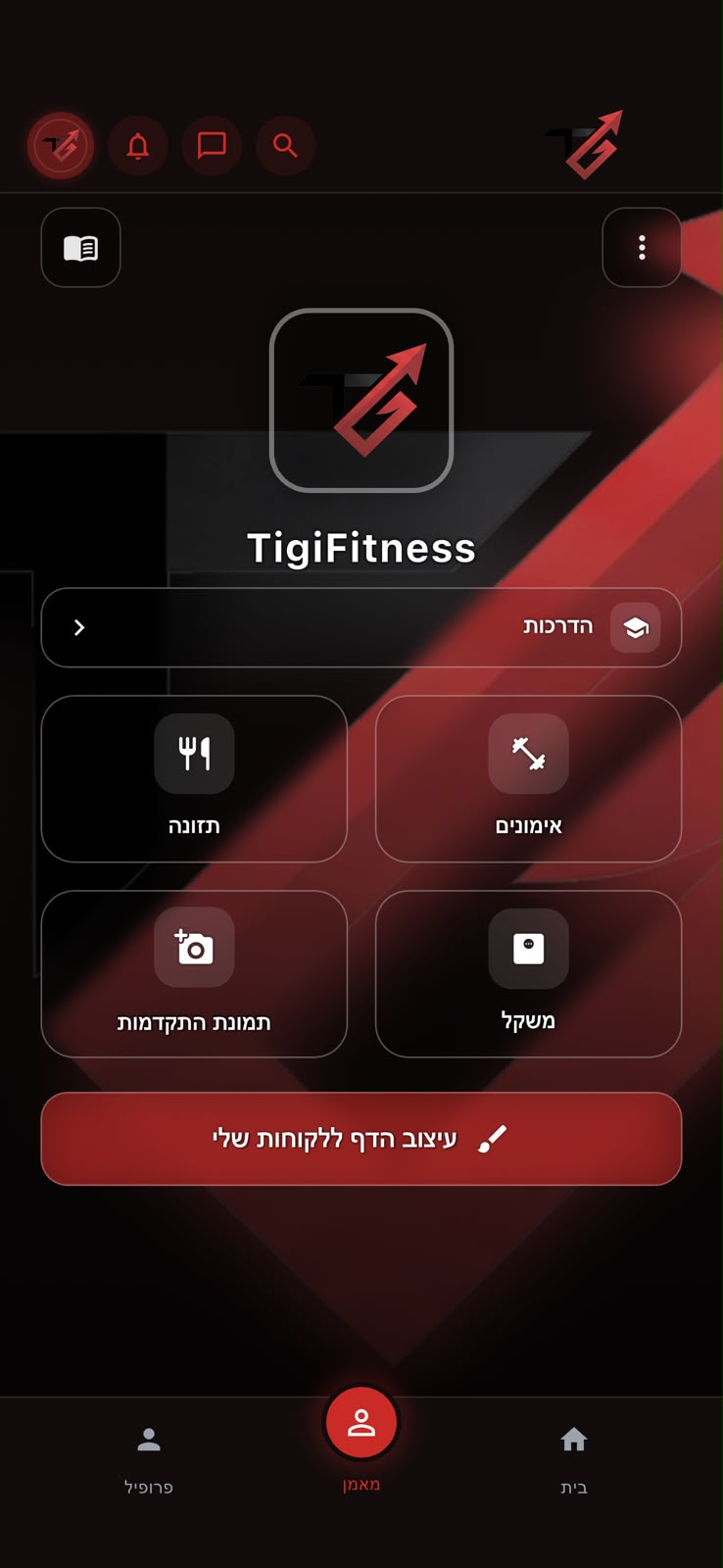 מסך הבית של אפליקציית TigiFitness