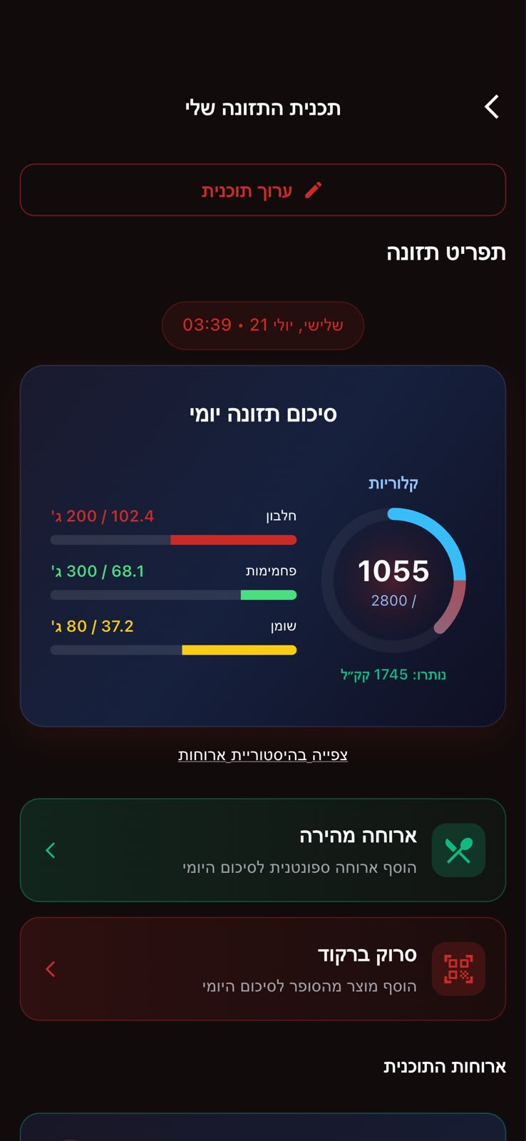 מסך תוכנית התזונה באפליקציית TIGI Fitness