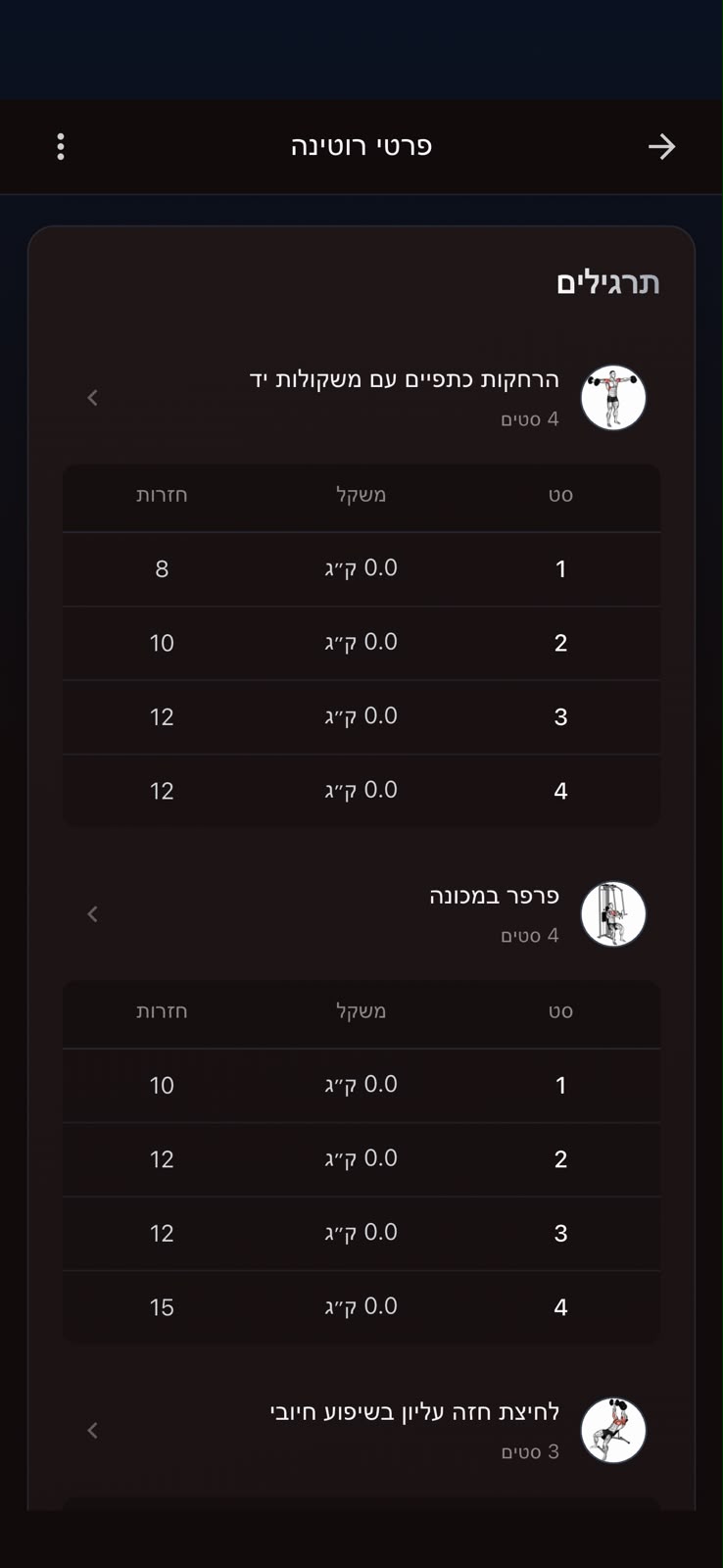 מסך תכנית האימונים באפליקציית TIGI Fitness